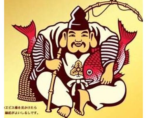 恵比寿さん