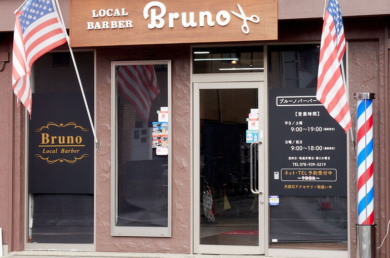 Bruno外観②