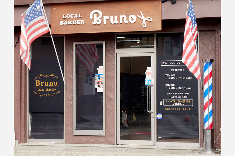 Bruno外観②
