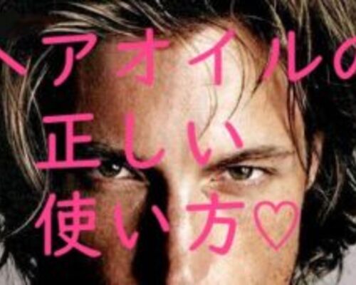 オイル