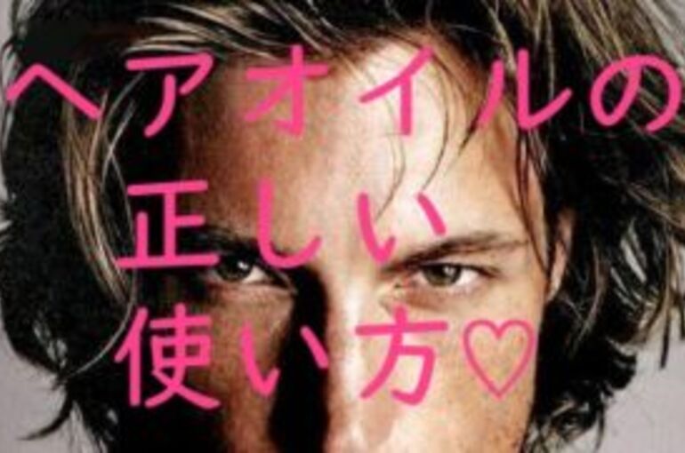 オイル